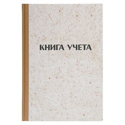 Книга учета 144л клетка KYA4-KR144 LITE