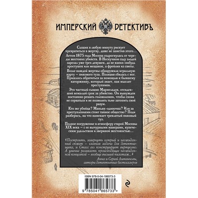 Эксмо Станислав Бабицкий "Пиковый туз"