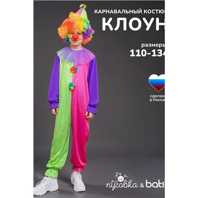 Костюм Клоун BATIK, 1212571