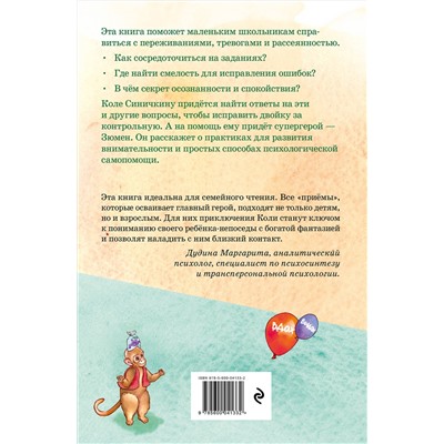 Эксмо Лидия Корнева "Изюм для Синичкина"