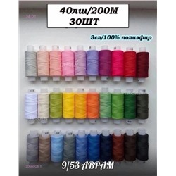 Нитки швейные 2056008-1