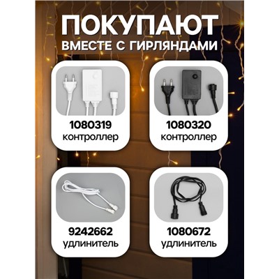 Гирлянда «Бахрома» 3×0.9 м, IP44, УМС, белая нить, 232 LED, свечение жёлтое, 220 В