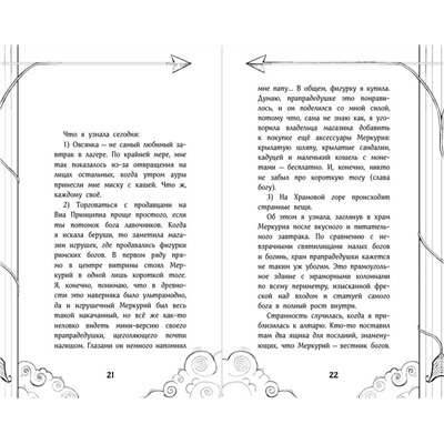 Эксмо Рик Риордан "Путеводитель по Лагерю Юпитера: секретные файлы"