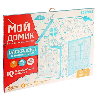 Уценка Дом-раскраска из картона «Мой домик»