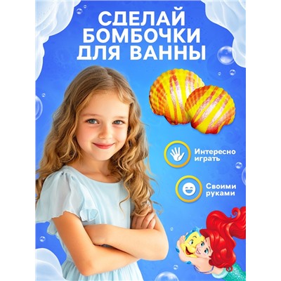 Набор для творчества: бомбочки своими руками «Морские эксперименты», Принцессы, Ариэль