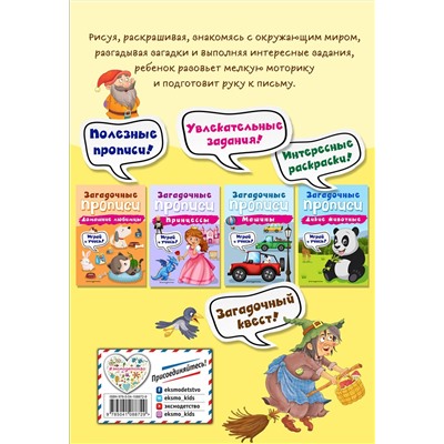 Эксмо И. В. Абрикосова "Герои любимых сказок"