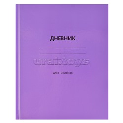 Дневник 1-11 кл. 7БЦ глянц лам Сиреневый