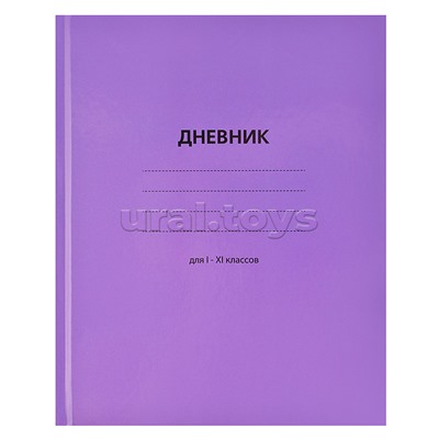 Дневник 1-11 кл. 7БЦ глянц лам Сиреневый