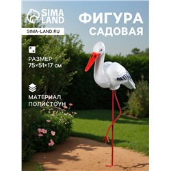 Садовая фигура из полистоуна «Аист», 75×51×17 см