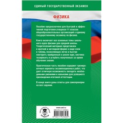 АСТ Н. С. Пурышева, Е. Э. Ратбиль "Готовимся к ЕГЭ за 30 дней. Физика"