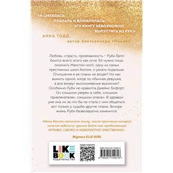 Эксмо Мона Кастен "Спаси меня. Книга 1"
