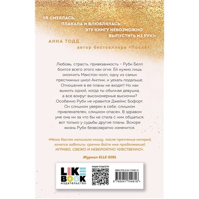 357896 Эксмо Мона Кастен "Спаси меня. Книга 1"