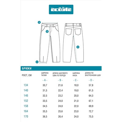 Джинсы ACOOLA, 1221801