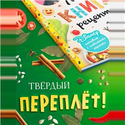 Книга в твёрдом переплёте «Первая книга рецептов», 80 стр.