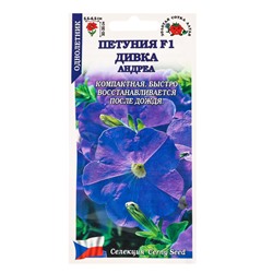 Семена Петуния «Дивка Андреа», F1, 10 шт., голубая, «Золотая Сотка Алтая» селекция Cerny Seed