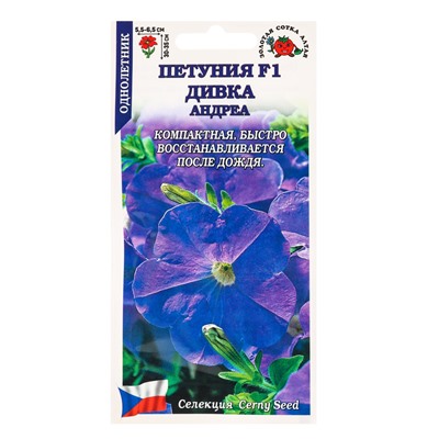 Семена Петуния «Дивка Андреа», F1, 10 шт., голубая, «Золотая Сотка Алтая» селекция Cerny Seed