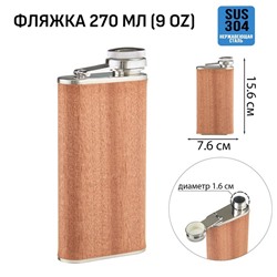 Фляжка Мастер К, 270 мл, подарочная, армейская, 9 oz, нержавеющая сталь, коричневая