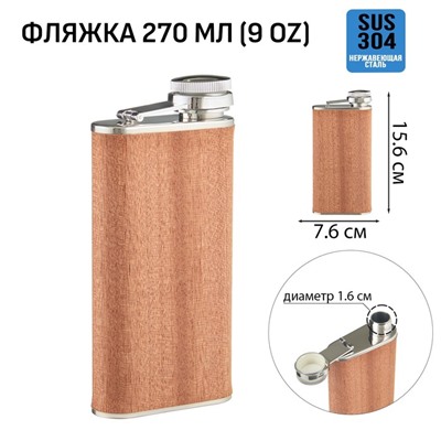 Фляжка Мастер К, 270 мл, подарочная, армейская, 9 oz, нержавеющая сталь, коричневая