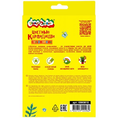 Карандаши 18цв трехгранные Премиум утолщенные супермягкий грифель КМКМ18 Каляка-Маляка