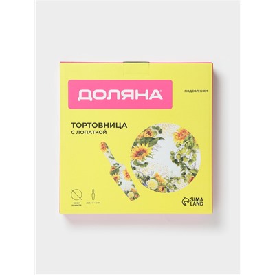 Тортовница с лопаткой Доляна «Подсолнухи», 2 предмета: блюдо d=30 см, лопатка 26.5×7×2 см, стекло, рисунок