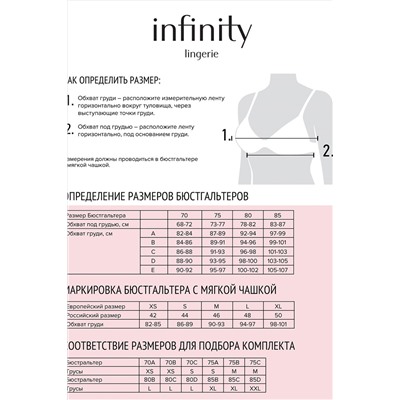 Бюстгальтер INFINITY, 1039906