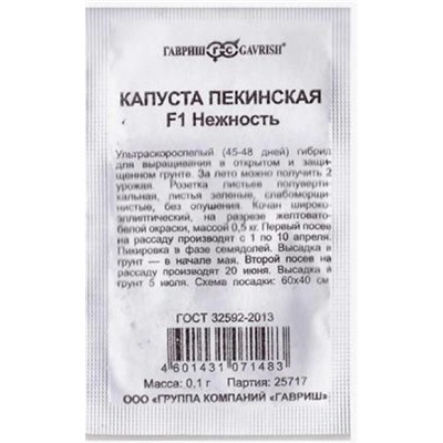 Капуста  пекинская Нежность ч/б (Код: 81436)