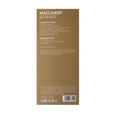 Массажёр для ног Luazon LEM-35, миостимулятор, 6 режимов, 2хААА (не в компл.), чёрный