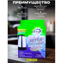 Таблетки от накипи для кофемашин и чайников
