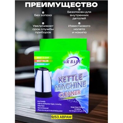 Таблетки от накипи для кофемашин и чайников