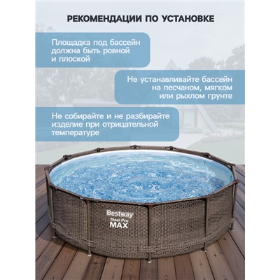 Бассейн каркасный Bestway Steel Pro Max 56709, 366×100 см, фильтр-насос, лестница, круглый