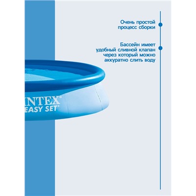 Бассейн надувной INTEX Easy Set 28132NP, 366×76 см, фильтр-насос, круглый