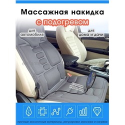 Массажная накидка электрическая с подогревом S-19 (BJ)