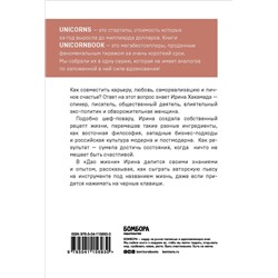 Эксмо Ирина Хакамада "Дао жизни. Мастер-класс от убежденного индивидуалиста"