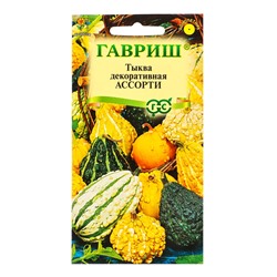 Семена цветов Тыква декоративная Ассорти 0,5 г DH