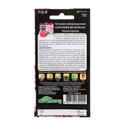 Семена Цветов Петуния супермахровая "Королева Вечеринок"   ,6 шт  ,