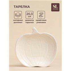 Тарелка SL Home «Осенний бриз», 20.3×20×3.5 см, доломит, белая