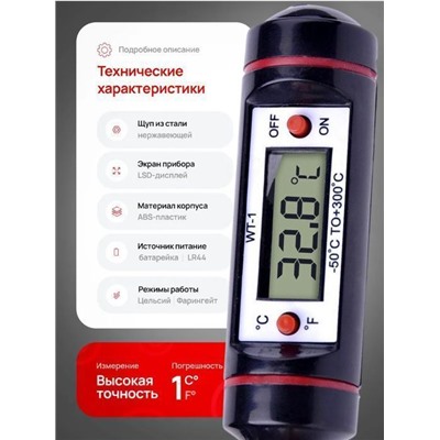 Цифровой термометр с чехлом для щупа