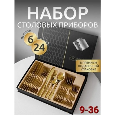 Набор столовых приборов #23326004