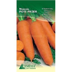 Морковь Роте Ризен (Красный великан), 2г (цв.)