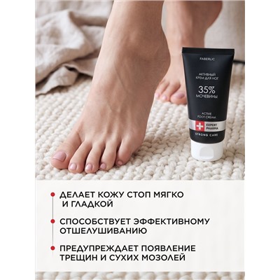 Активный крем для ног с мочевиной 35% Expert Pharma