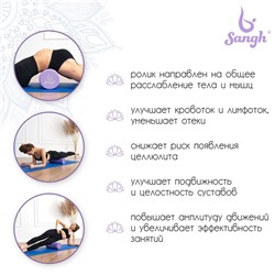 Ролик массажный Sangh, 45×15 см, цвет фиолетовый