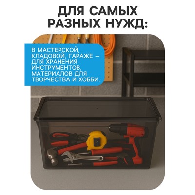 Ящик пластиковый для хранения, с крышкой, объём — 16 л, прозрачно-чёрный