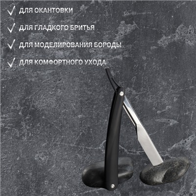 Опасная бритва, шаветт, без лезвия, 16.5/24×2.5×1.3 см, пластиковая, цвет чёрный, серебристый
