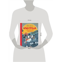 АСТ Янссон Т. "Муми-тролли и Большая книга Муми-дола"