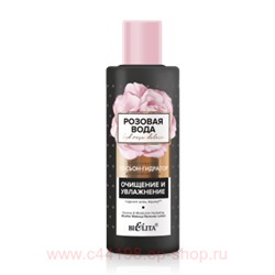 Белита Розовая вода Мицелляр.лосьон-гидратор  д/ снятия макияжа Очищение и увлажнение, 150м