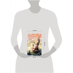 Эксмо Лин Няннян "Комплект Небесная собака. Спасение души несчастного (2 книги + шоппер "Лучше бы я сейчас читал, а не вот это вот всё...")"