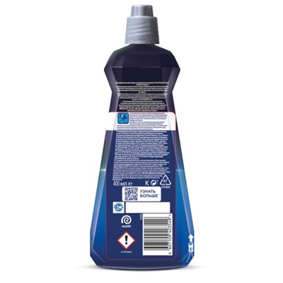 Ополаскиватель для посуды в посудомоечных машин Finish Блеск «Экспресс сушка» 400 мл.