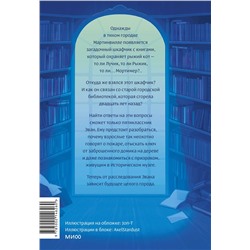 Эксмо Ребекка Стед, Венди Мэсс "Библиотека кота Мортимера"