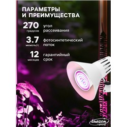 Фитолампа для растений Luazon, светодиодная, E27, 4.5 Вт, IP44, 220 В, 270°, биколорная