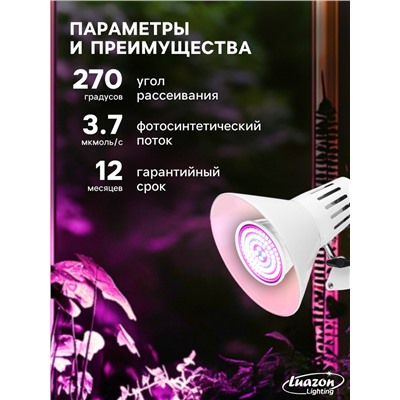 Фитолампа для растений Luazon, светодиодная, E27, 4.5 Вт, IP44, 220 В, 270°, биколорная